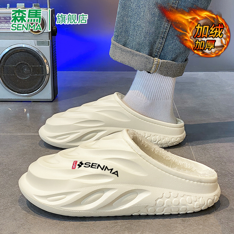 SENMA/森马官方旗舰棉拖鞋男