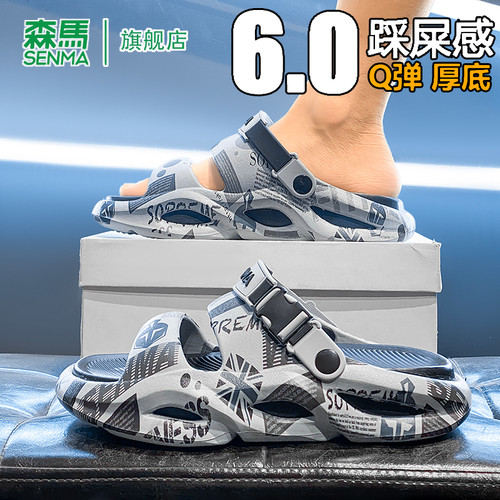 SENMA/森马官方旗舰拖鞋男