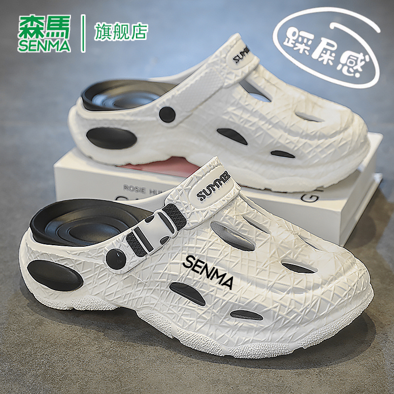 SENMA/森马官方旗舰洞洞鞋男