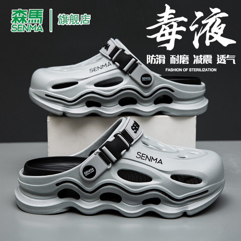 SENMA/森马官方旗舰洞洞鞋男