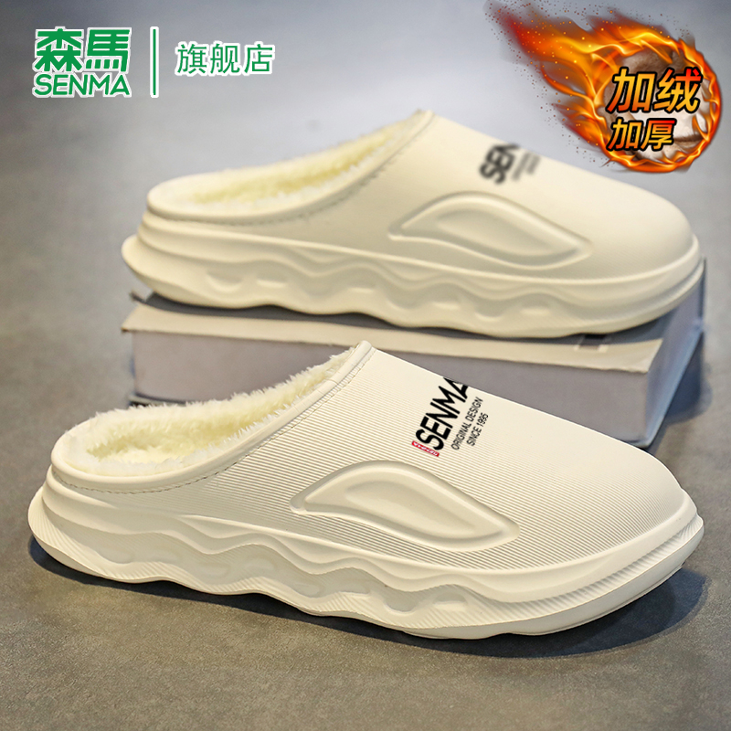 SENMA/森马官方旗舰棉拖鞋男
