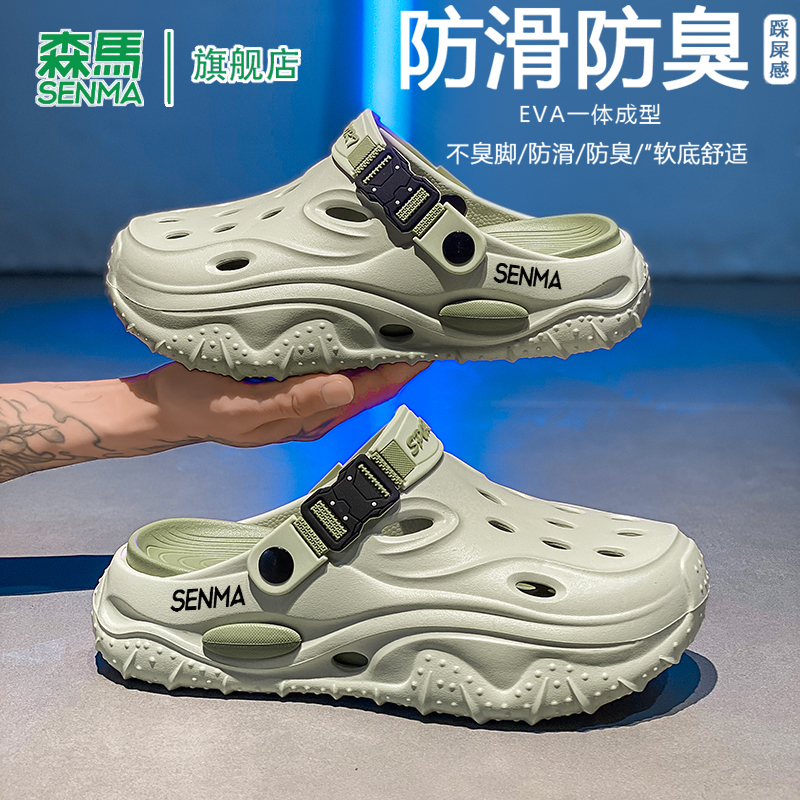 SENMA/森马官方旗舰洞洞鞋男