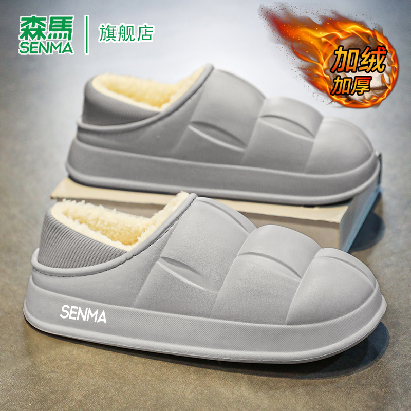 SENMA/森马官方旗舰棉拖鞋男