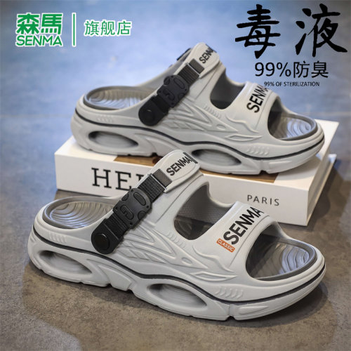 SENMA/森马官方旗舰拖鞋男