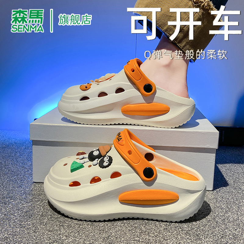 SENMA/森马官方旗舰洞洞鞋男