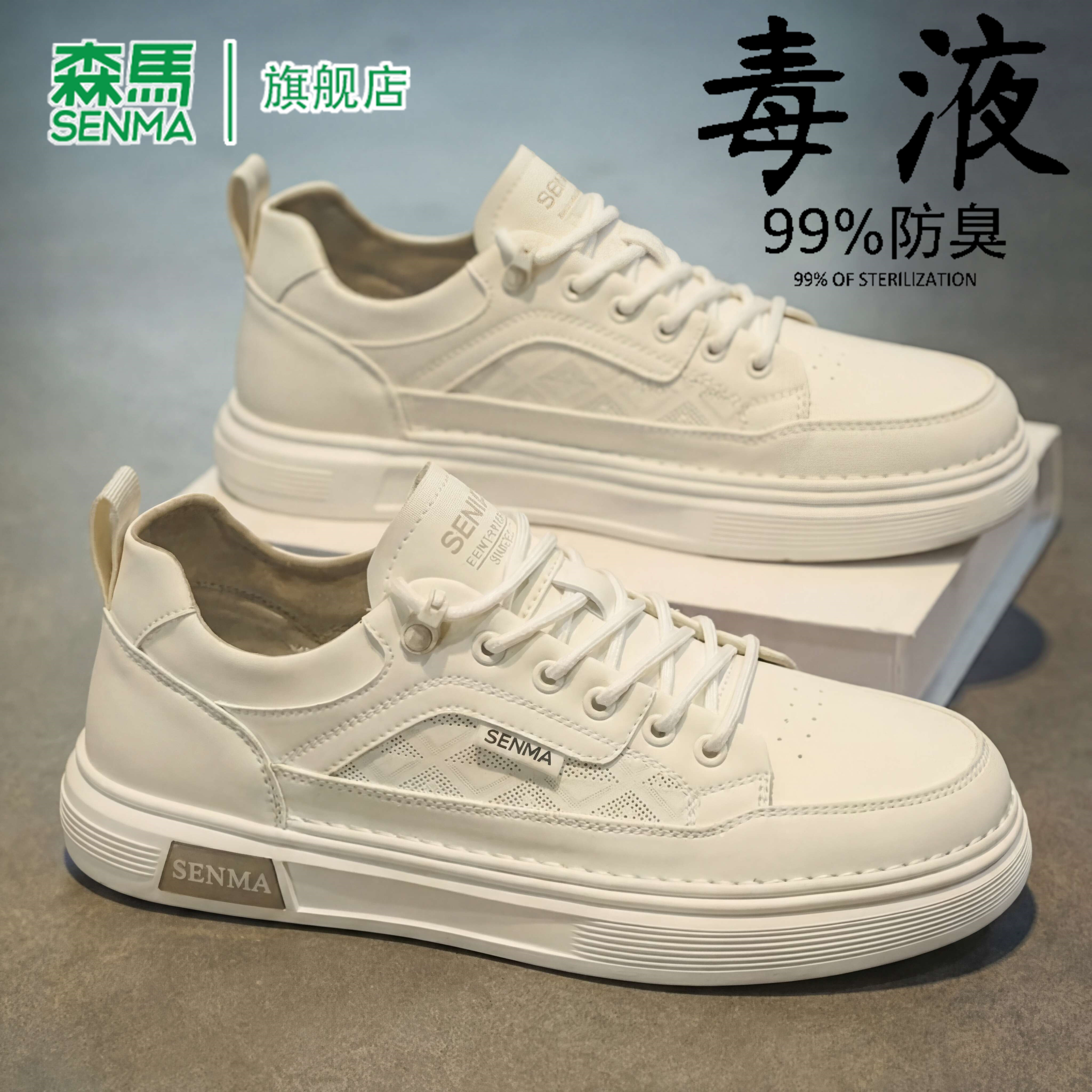 森马休闲板鞋男士夏季透气防滑耐磨韩版潮流时尚百搭薄款小白鞋男