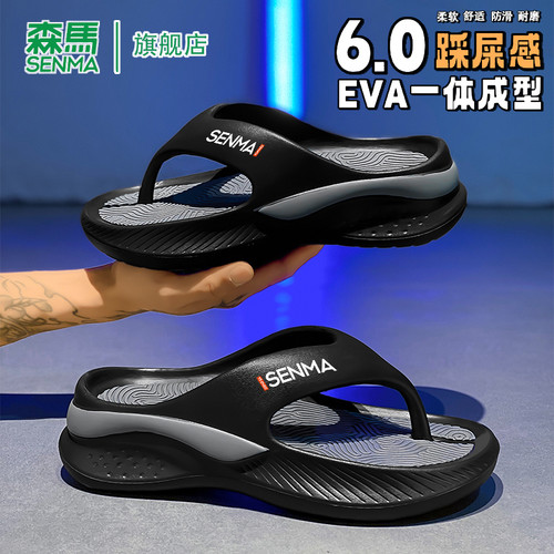 SENMA/森马官方旗舰人字拖男