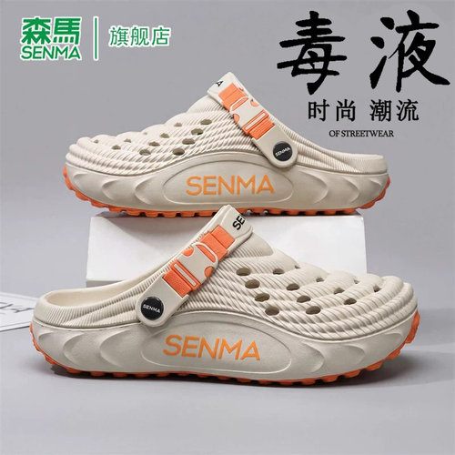 SENMA/森马官方旗舰洞洞鞋男