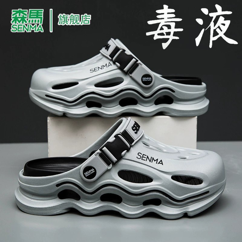 SENMA/森马官方旗舰洞洞鞋男