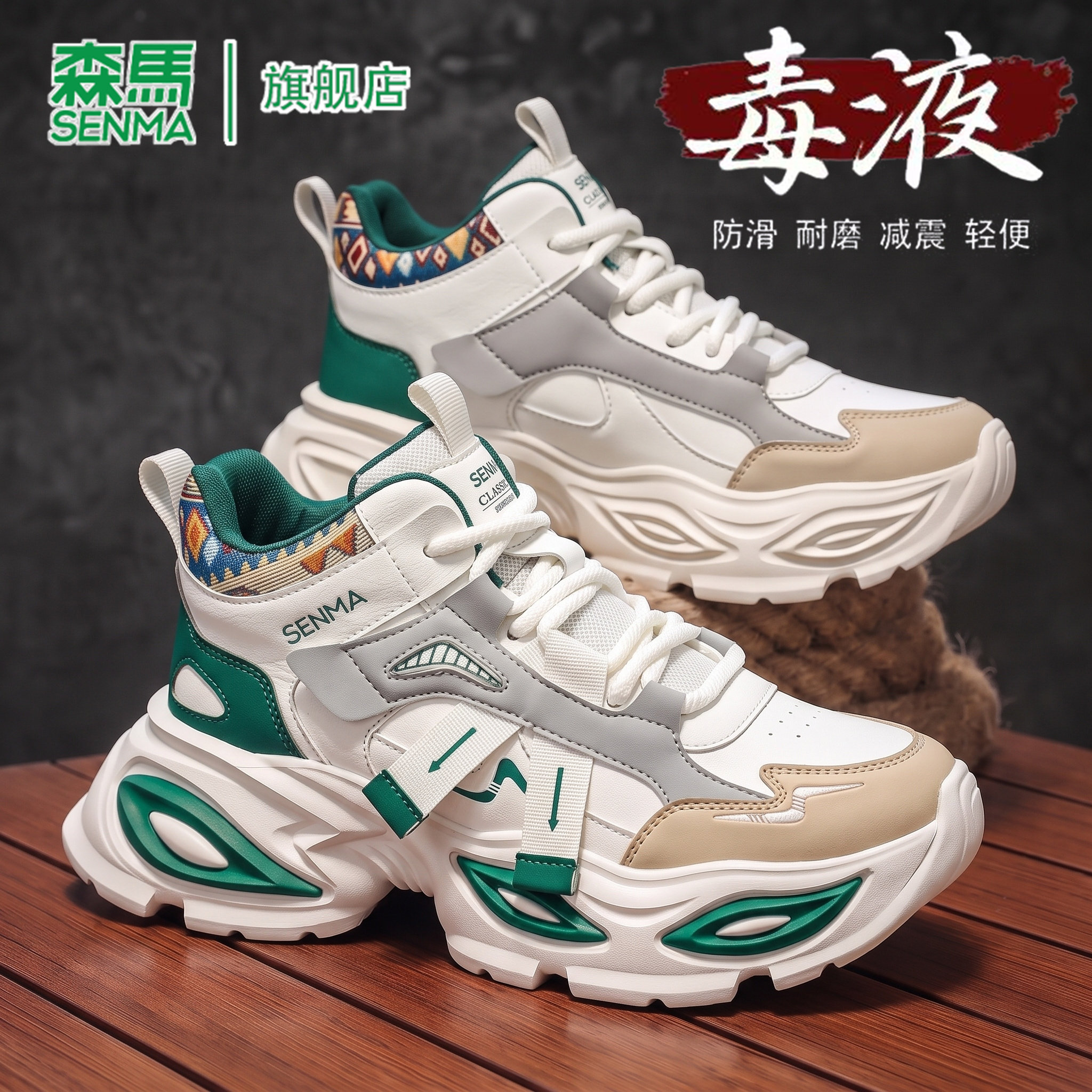 SENMA/森马官方旗舰老爹鞋男