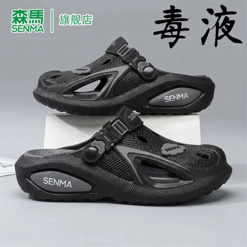 SENMA/森马官方旗舰拖鞋男