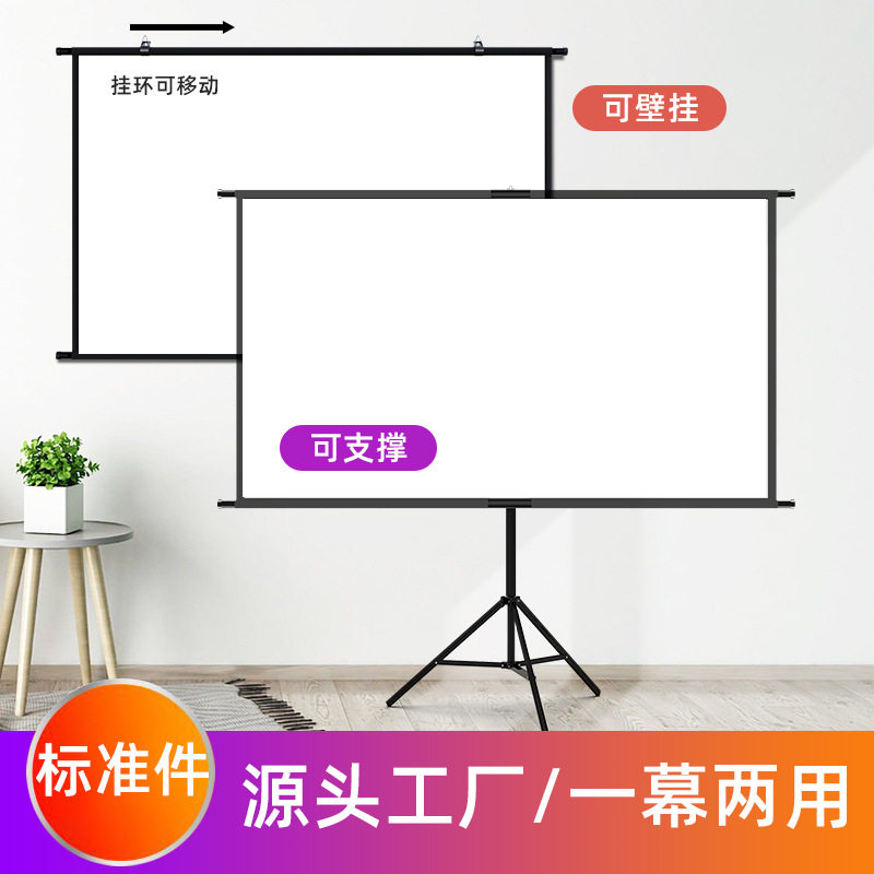 户外移动支架投影幕布100寸120寸可壁挂免打孔家用抗光投影仪幕布