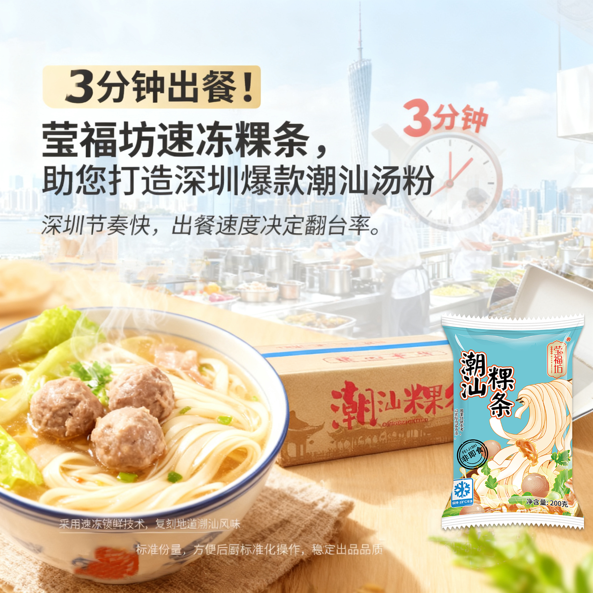 莹福坊潮汕粿条批发商用速冻粿条袋装正宗粿条火锅食材【深圳】