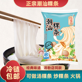 正宗潮汕粿条速食早餐半成品冷冻汕头特产小吃速冻炒河粉火锅食材