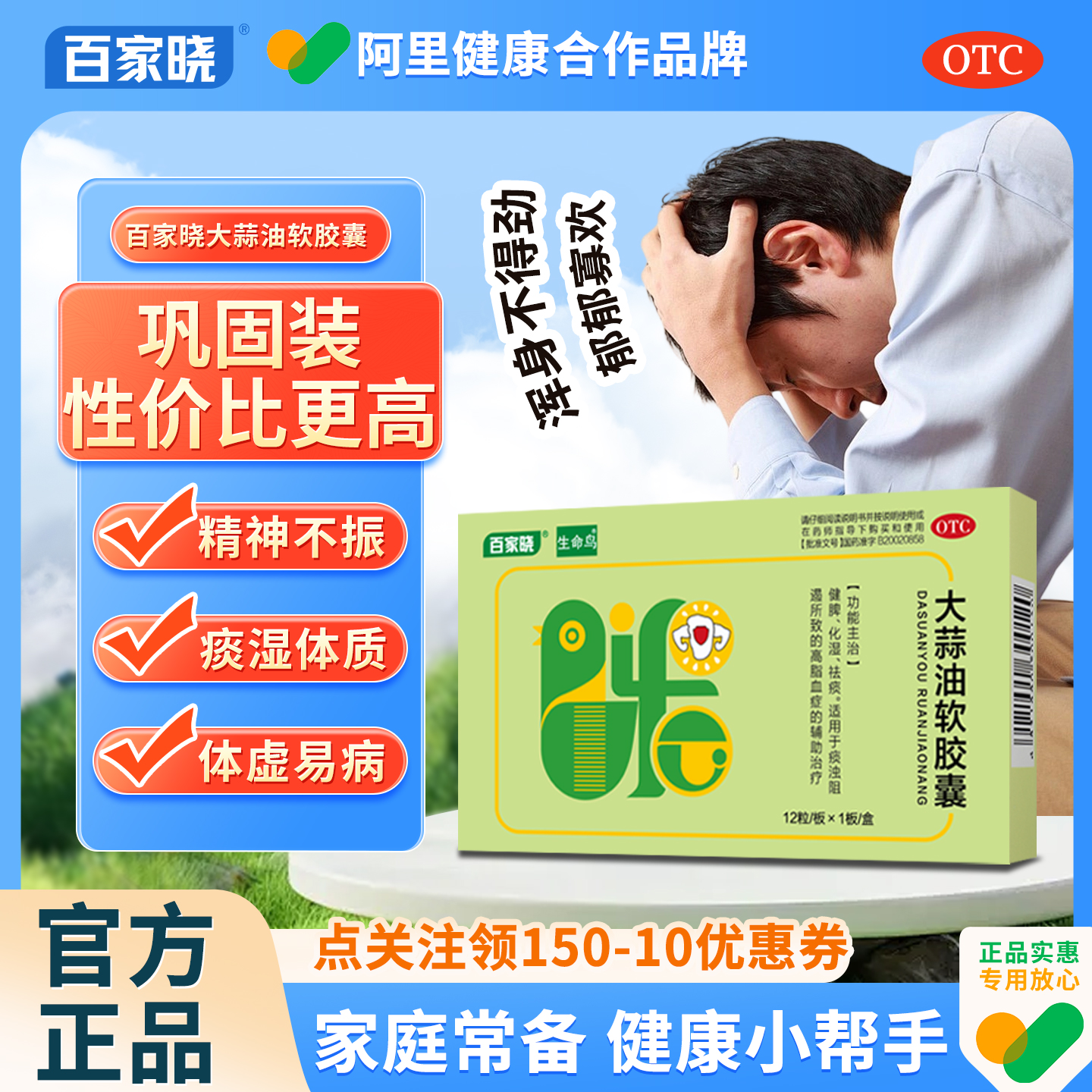 【百家晓】大蒜油软胶囊0.21g*12粒/盒增强免疫力健脾降血脂免疫力血脂
