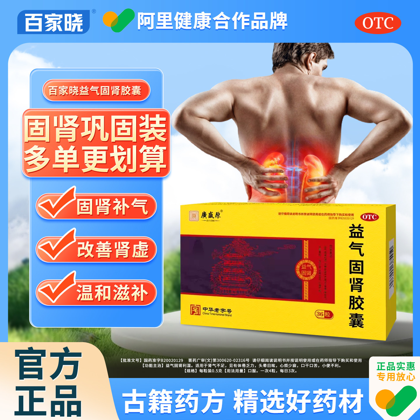 【4件6折】广盛原益气固肾胶囊36粒中药补肾肾气不足正宗正品速发