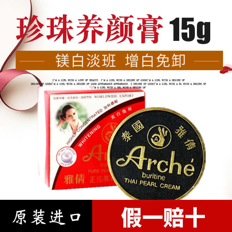 泰国进口ARCHE雅倩观音膏正庄珍珠美容膏遮瑕嫩白粉底素颜BB面霜