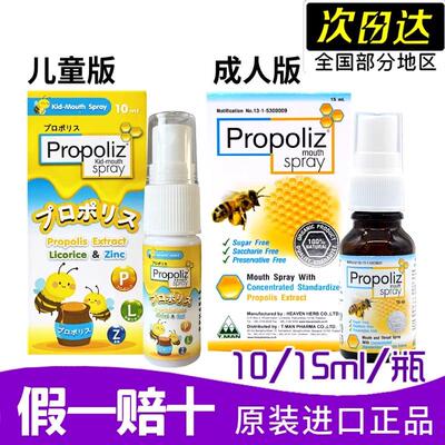 泰国儿童蜂胶喷雾口腔杀菌