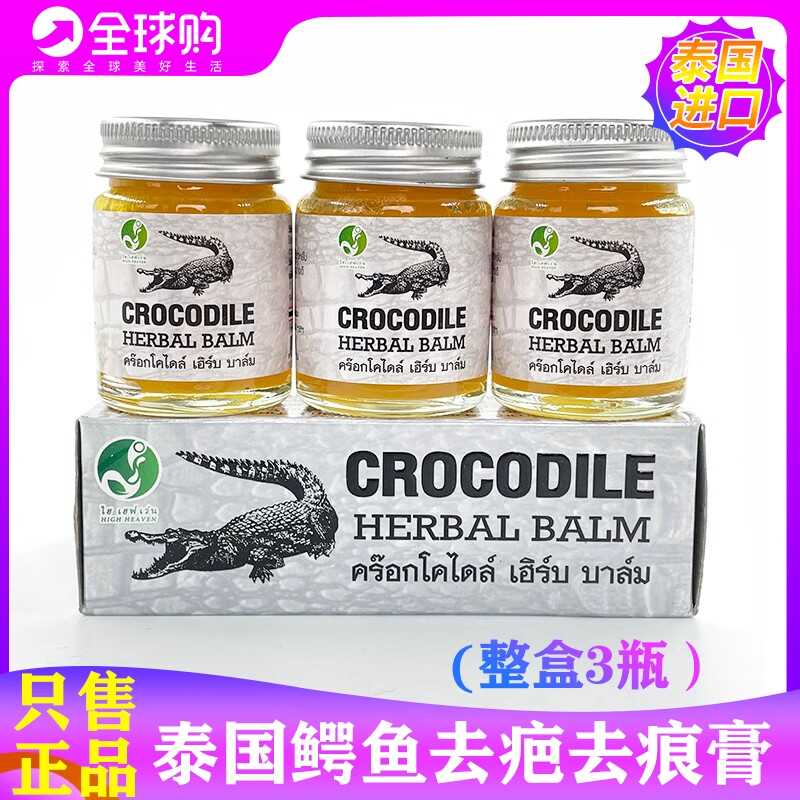 泰国正品代购鳄鱼膏祛痘印ba痕淡化皱纹妊娠纹皮肤干裂修复去疤膏