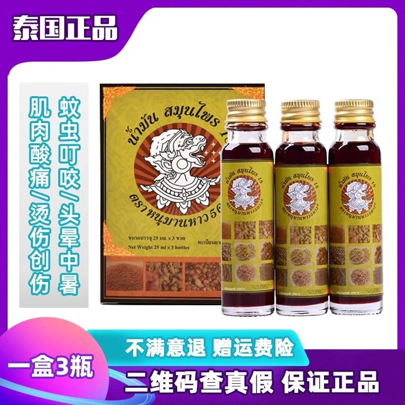 泰国十八籽油正品原装18籽油小神油提神醒脑十八子油哈努曼清凉油