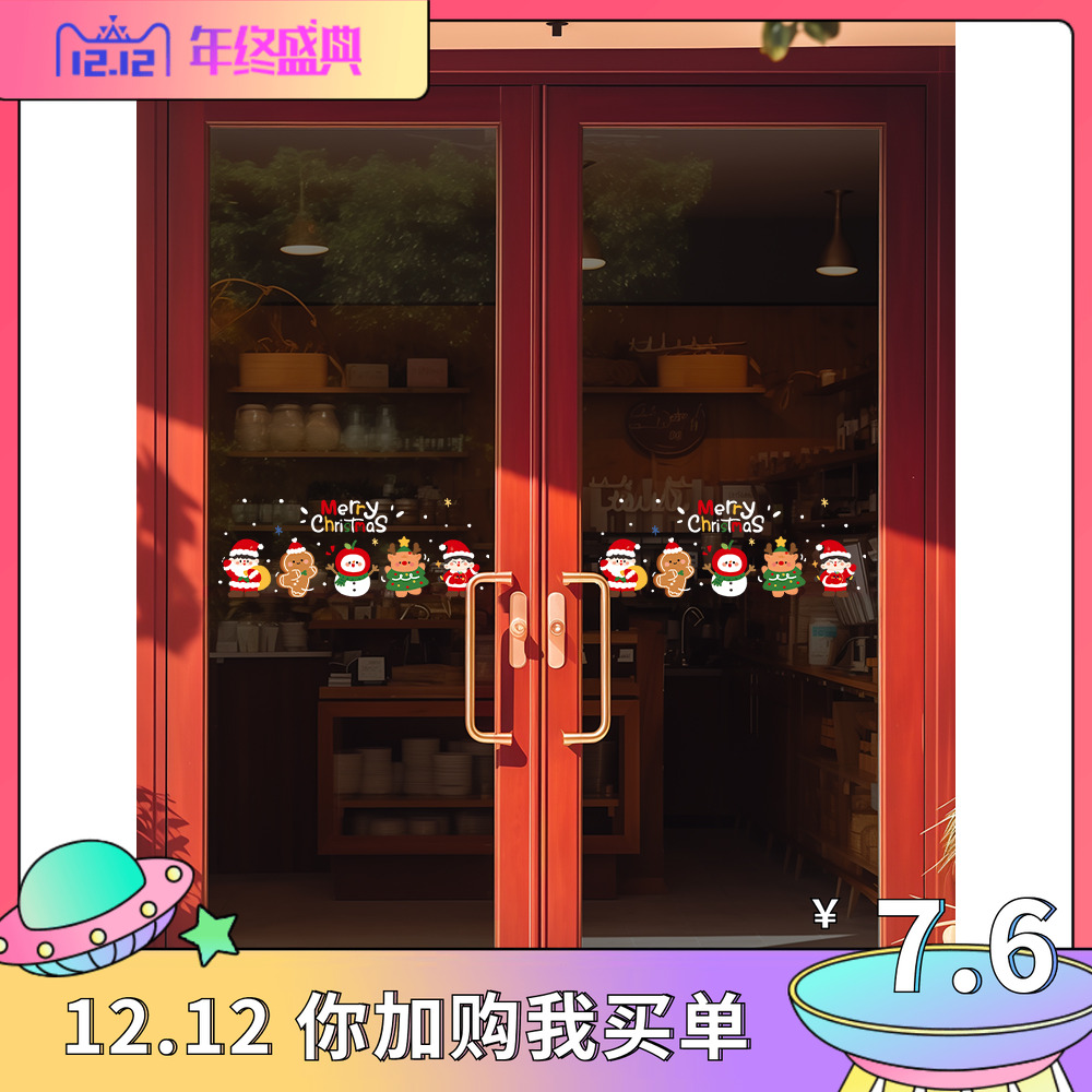 圣诞节玻璃门贴纸氛围装饰静电贴店铺场景布置窗贴装扮圣诞老人树