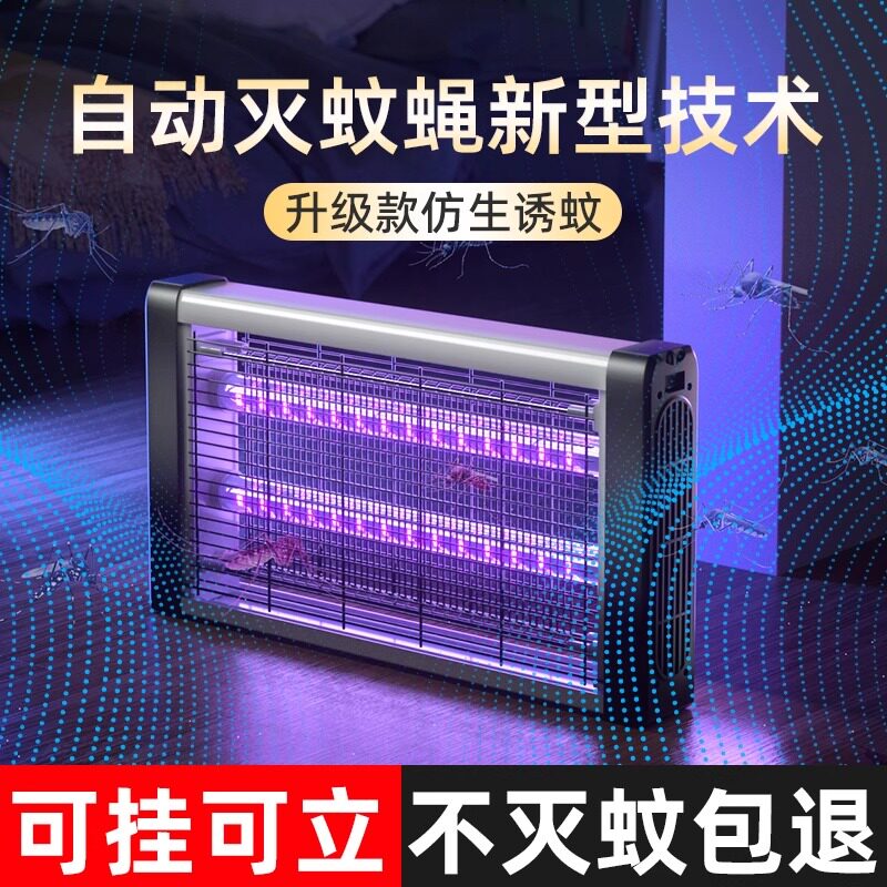 灭蚊灯灭蝇灯苍蝇捕捉器室内家用餐厅饭店商铺驱蚊神器诱捉电蚊子