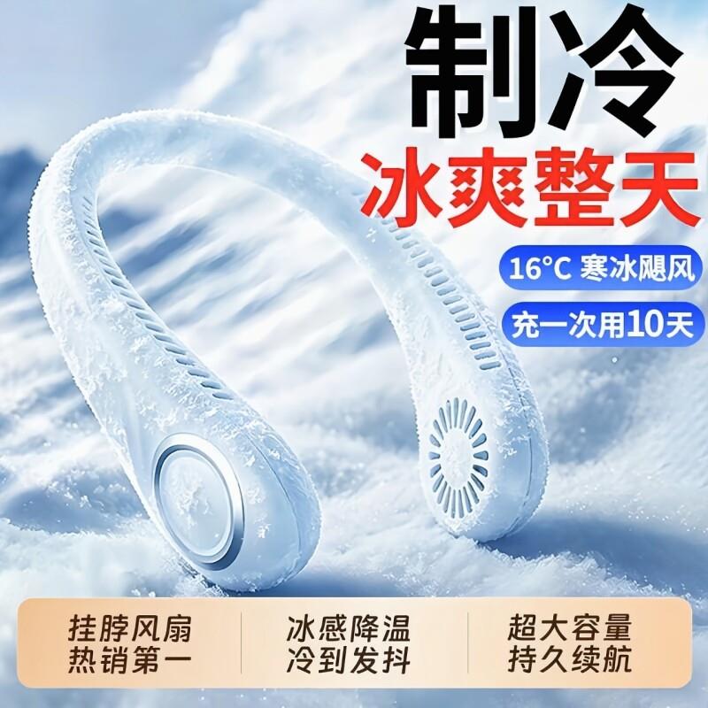 2026新款挂脖风扇便携式随身小型USB充电风扇无叶制冷小空调懒人