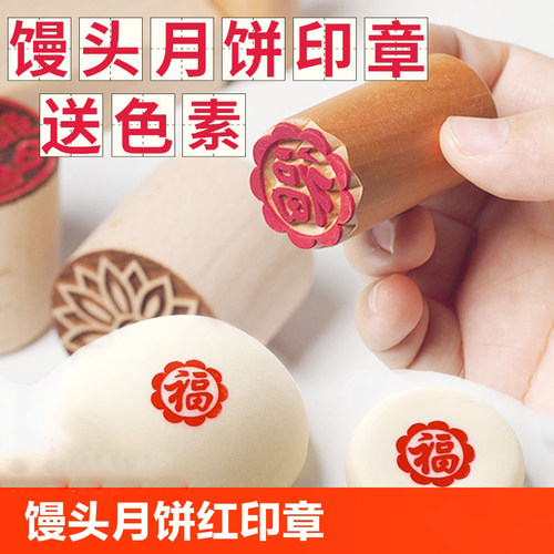馒头印章木质月饼花样饽饽印花福字面食糕点烘焙印章过年红点印子