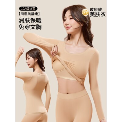 10A抑菌秋衣女带胸垫恒温发热保暖玻尿酸秋裤女套装打底美肤衣