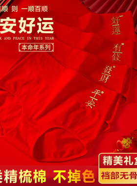 本命年蛇年内裤女生大红色高腰三角抗菌女士纯棉短裤新年属蛇礼物