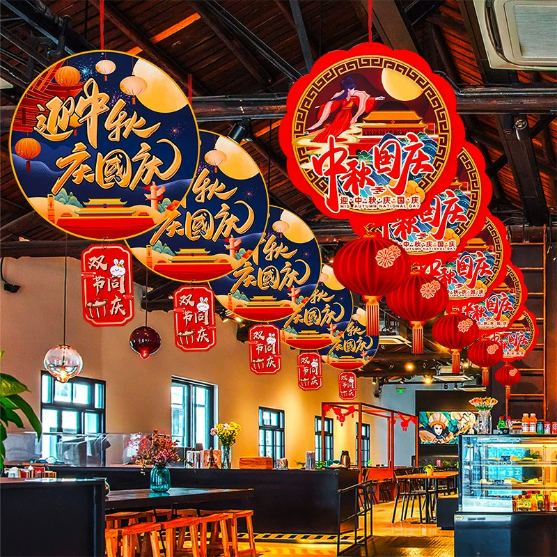 中秋国庆节珠宝店铺门店氛围装扮拉旗吊旗拉花氛围场景布置装饰品