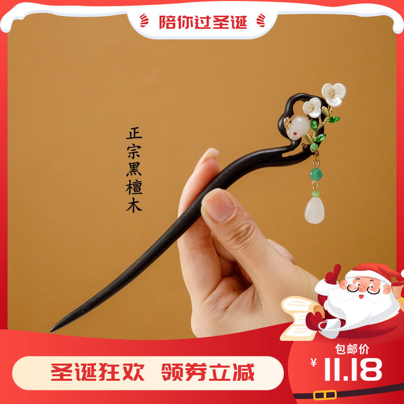 黑檀木古风流苏旗袍盘发簪女汉服头饰发钗兔子簪子木发簪2024年