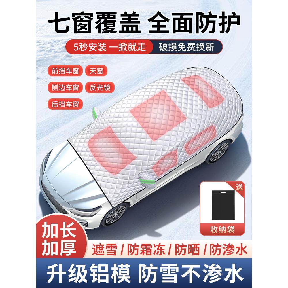汽车车衣车罩冬天加厚前挡风玻璃防霜防雪防冻罩全车窗通用遮雪挡