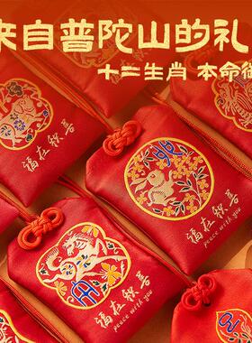 普陀山2026马年本命年福袋生肖御守护身符太岁锦囊化符平安符挂件