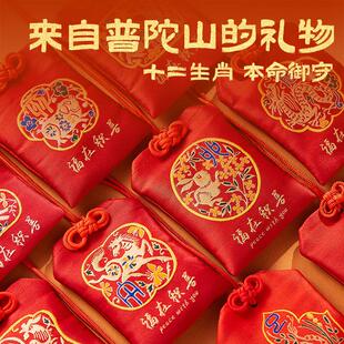 普陀山2026马年本命年福袋生肖御守护身符太岁锦囊化符平安符挂件