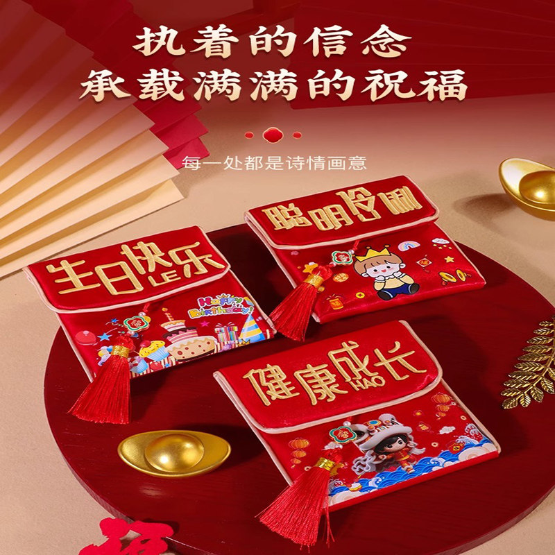 红包袋金榜题名平安喜乐生日布艺刺绣2025年新款创意国潮红包福袋