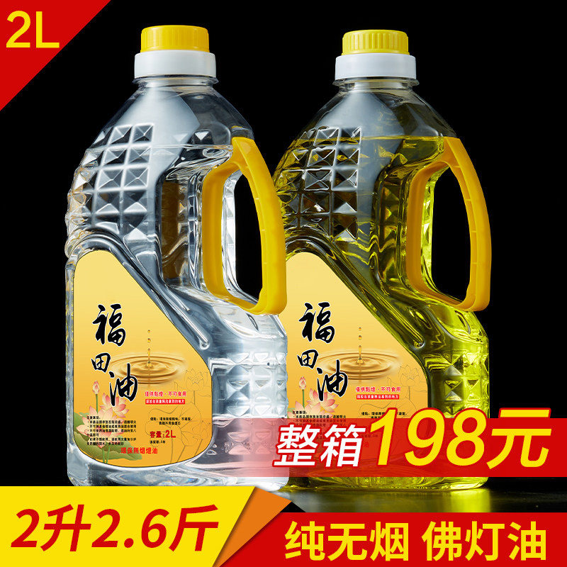 台湾福田油酥油液体2L环保无烟无味酥油灯酥油家用供佛灯油供灯油