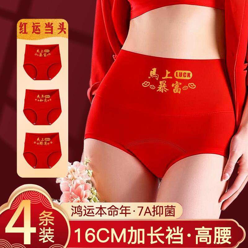 高腰纯棉内裤女大码加长裆本命年大红喜庆收腹提臀女士三角短裤头