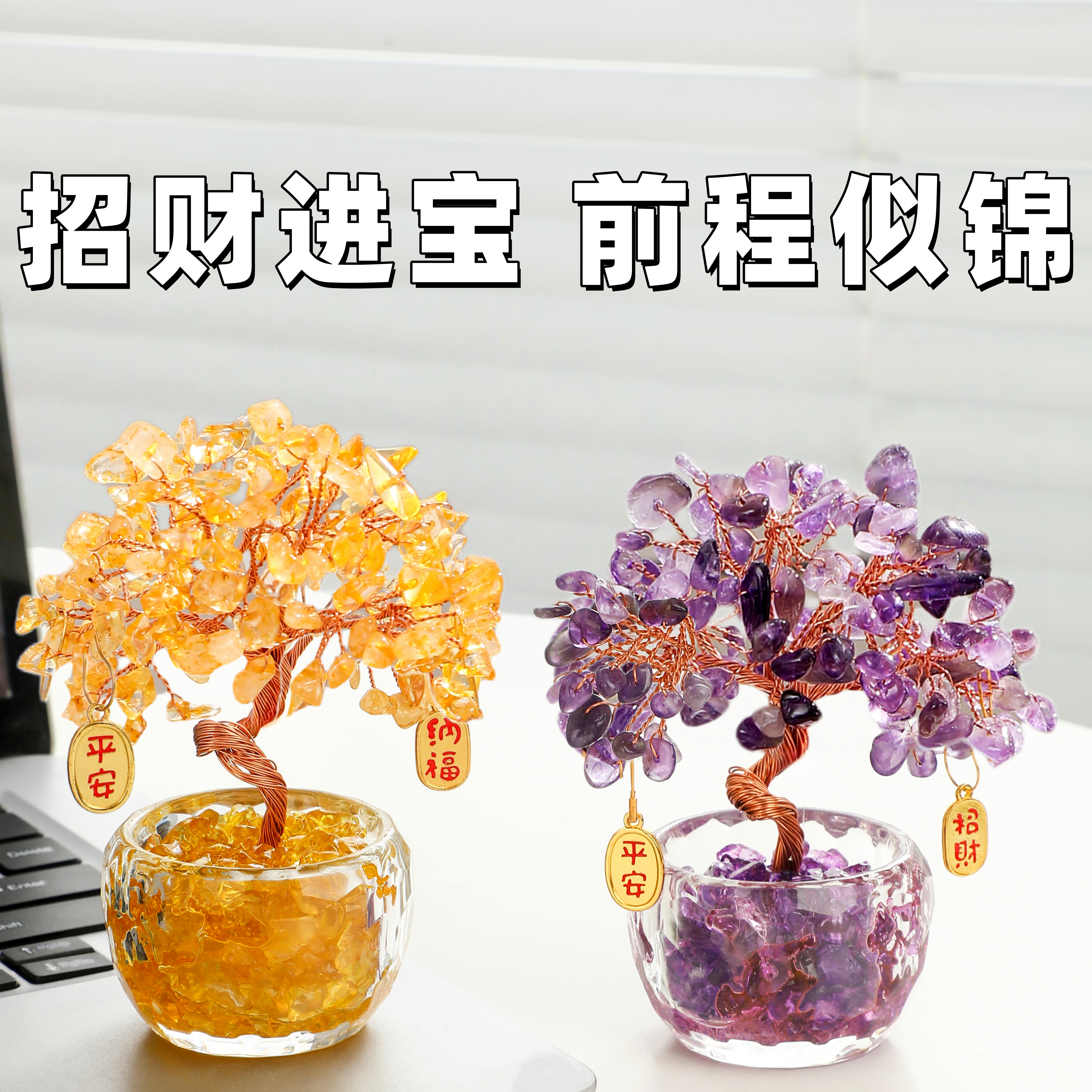 天然紫水晶发财树摆件办公室桌面工位生日礼物七夕毕业送老师礼品