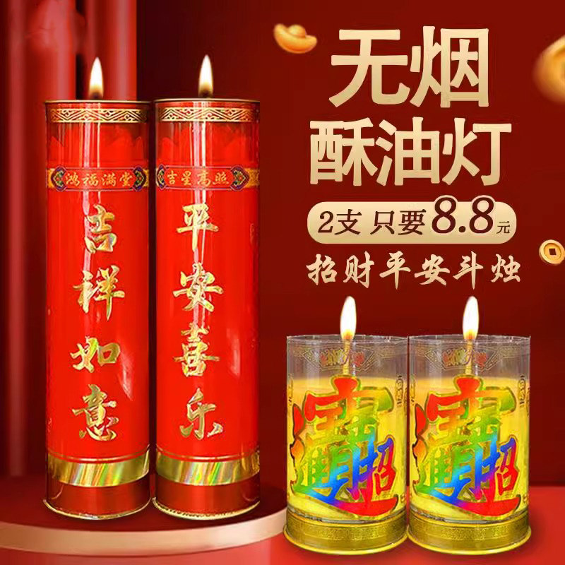 天然植物酥油灯7天3天无烟斗烛 过年蜡烛家用喜庆红烛招财平安灯