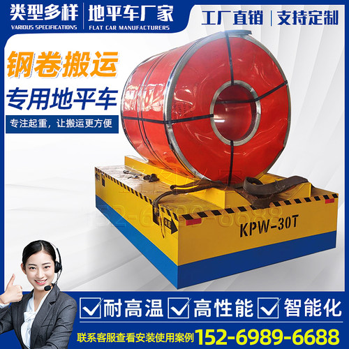 电动地平车5吨10吨20吨 200吨无轨地平车V/U钢卷平板车搬运车