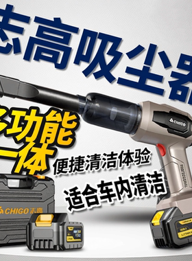 志高无刷锂电池车载吸尘器无线车用充电款吸吹家用小型手持大吸力