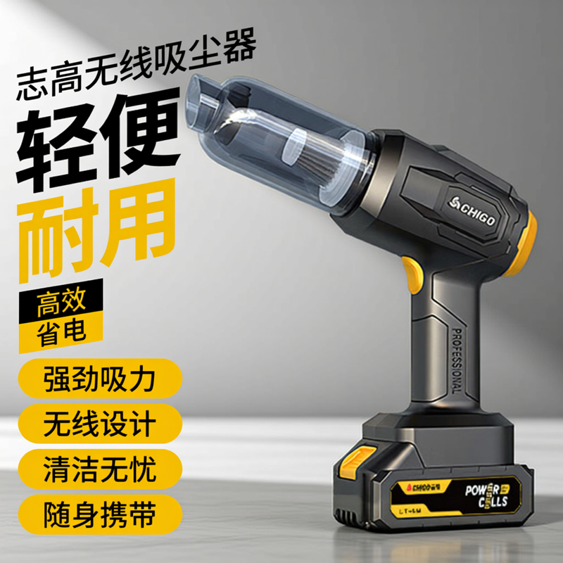 【无刷电机】无线车载吸尘器志高