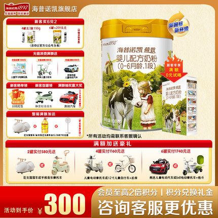 【咨询送一盒】海普诺凯1897荷致1段800g官方旗舰店一段牛奶粉