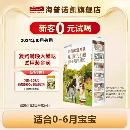 【特惠】海普诺凯1897荷致奶粉1段150g官方旗舰店婴幼儿试用装