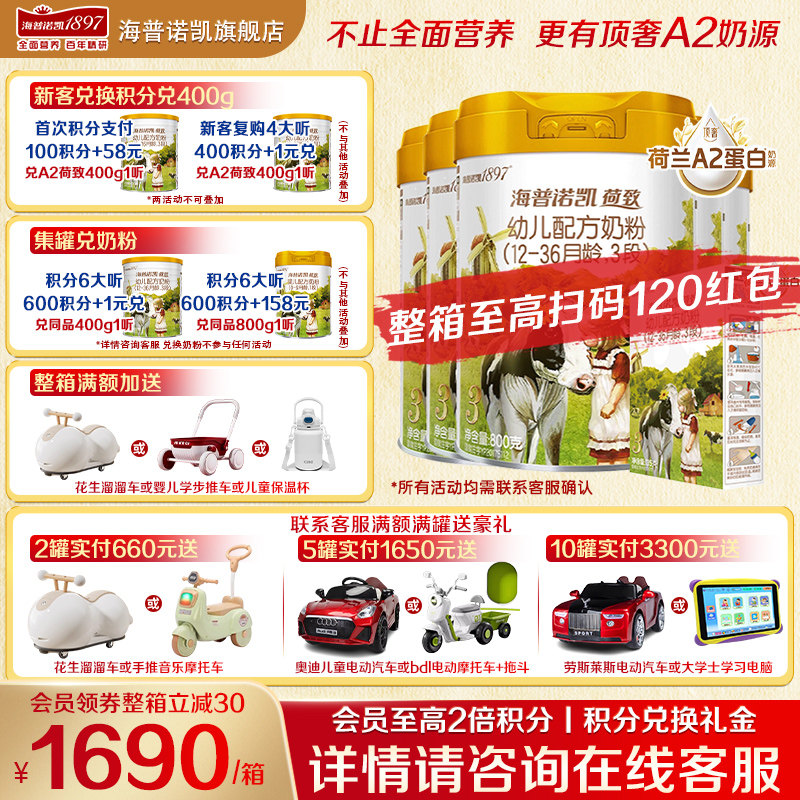 咨询送一盒】海普诺凯1897荷致A2奶粉3段5罐800g旗舰店三段牛奶粉
