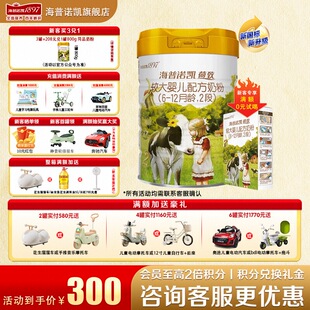 新客送一盒 海普诺凯1897荷致2段860g官方旗舰店二段牛奶粉