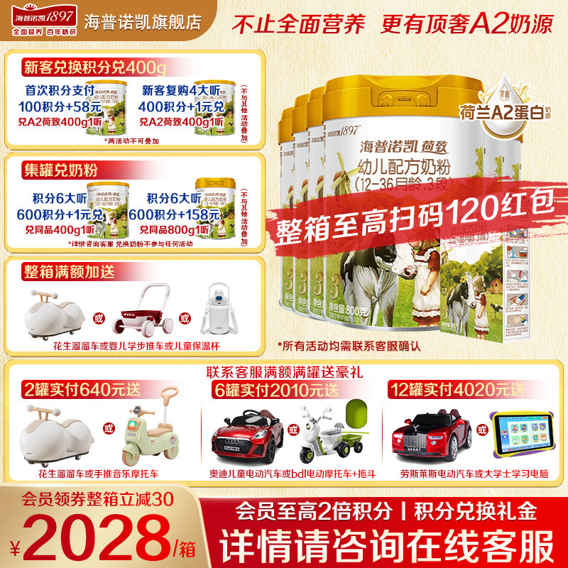 88专享】海普诺凯1897荷致A2奶粉3段6罐800g官方旗舰店三段牛奶粉