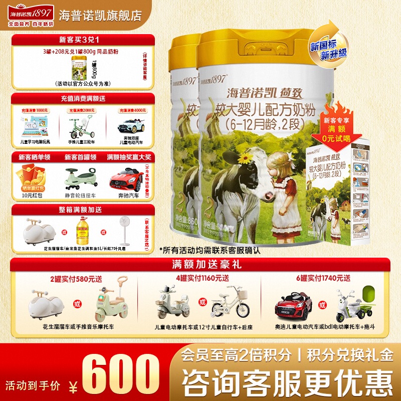 【送豪礼】海普诺凯18972段奶粉