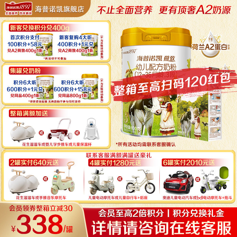 【秒杀】海普诺凯1897荷致A2奶粉3段800g官方旗舰店三段牛奶粉
